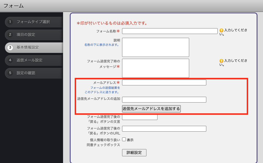 お問い合わせフォームの管理メール設定